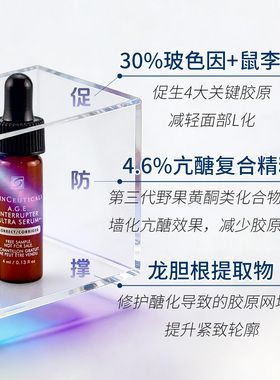 【假一罚十】age紧致提升精华液
