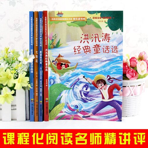 正版七色花四川教育出版社愿望的实现快乐读书吧川教社二年级下册金波散文童话作品集必读的课外书洪汛涛经典童话集川教版 - 图2