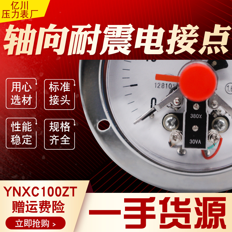 YNXC-100ZT耐震磁助式电接点压力表0-40MPA全规格名沃仪表-图2