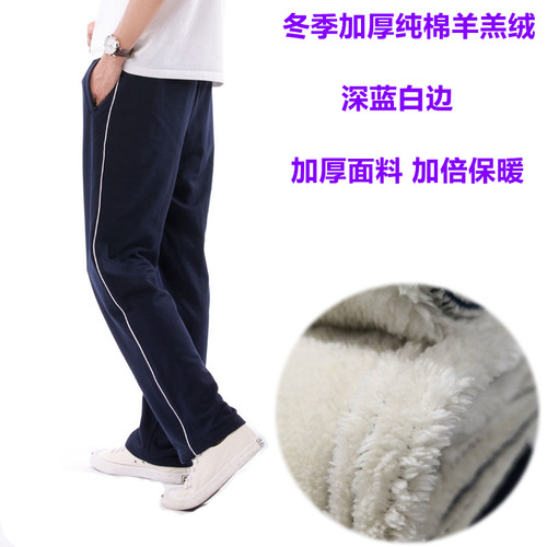 冬季加绒加厚校服裤子男女初高中学生羊羔绒防寒保暖校裤长裤纯棉 - 图1