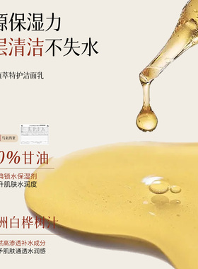 进口甘油+氨基酸洁面乳