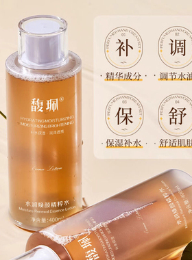 馥珮发光爽肤水补水保湿精华水非去黄提亮收缩湿敷水乳毛孔护肤水