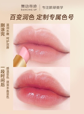 舞动奇迹变色唇膏口红保湿滋润补水润唇膏不掉色不沾杯伪素颜正品