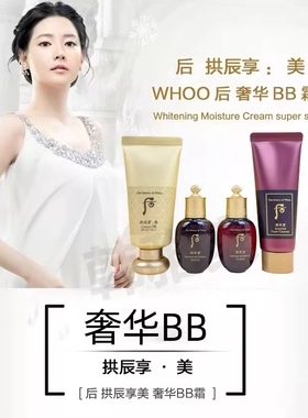 拱辰享美玉容秘密奢华黄金BB