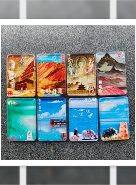 青甘大环线青海甘肃纪念品磁性冰箱贴敦煌青海湖察尔汗张掖翡翠湖