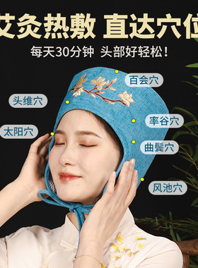 电加热艾灸帽家用头部熏蒸月子帽