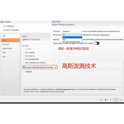 CC2026实景建模软件iTwin Capture Modeler Flex2026高斯无限集群 - 图2