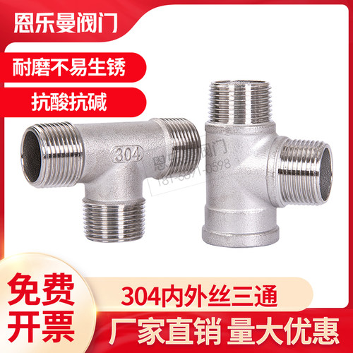 304不锈钢三通接头内外丝内螺纹水暖管配件4分6分1寸水管三通接头 - 图0