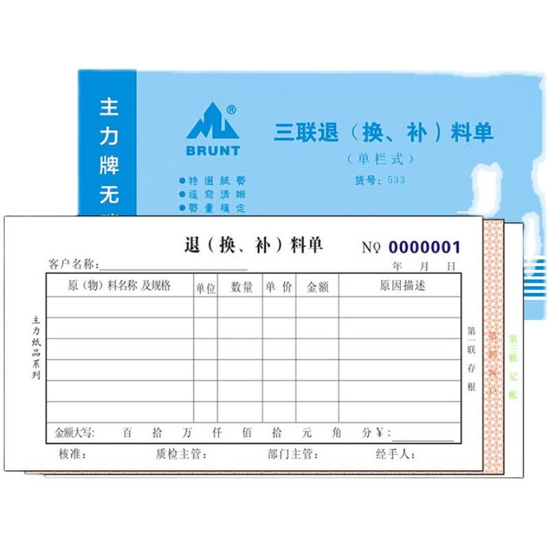 20本主力三联退换补料单48开无碳复写仓库调换商品物料单换料单-图3