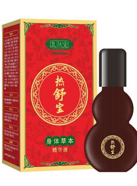 复肤堂热舒宝身体草本精华液体刮痧油缓解疲劳祛湿舒缓疼痛