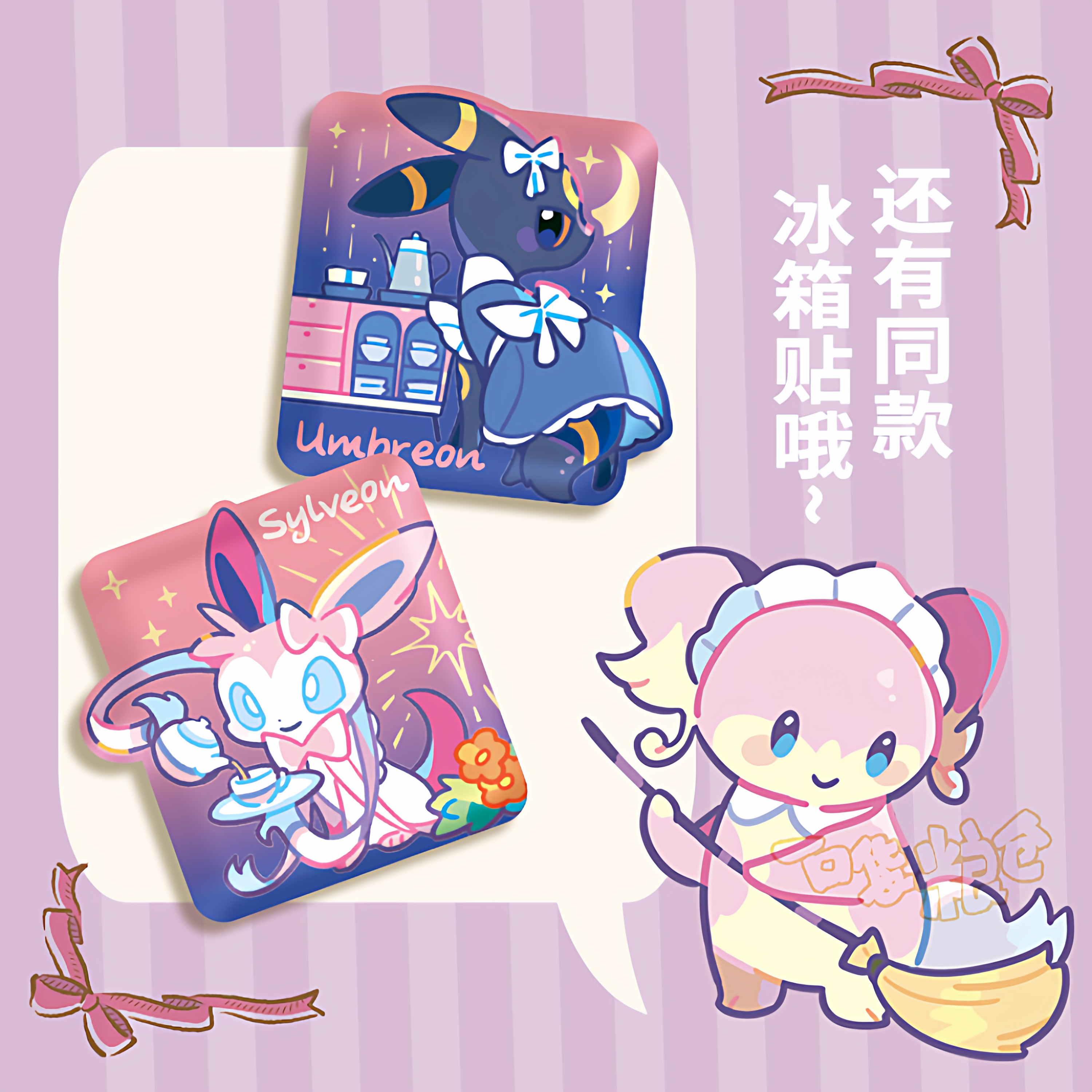 一口袋粮仓下午茶仙子伊布月伊布胖丁行李贴纸包,淘宝优惠券,粉丝福利购,淘宝优惠卷