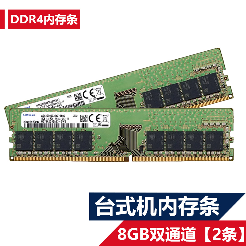 三星8G 16G 32G 2666 3200台式机电脑内存条ddr4 戴尔华硕联想机 - 图0