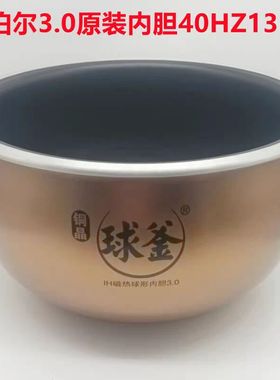 SUPOR/苏泊尔 CFXB40HC11-160铜晶3.0不粘锅电饭煲内胆原装正品
