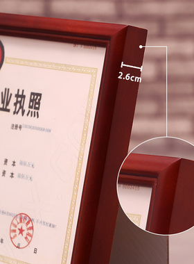 加厚实木相框营业执照挂墙