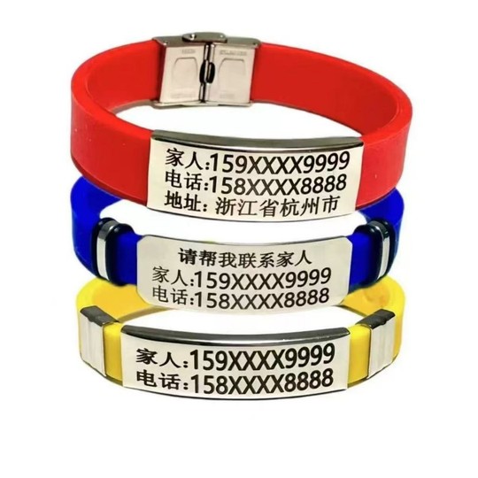 老人儿童防走失防摘防水手环吊牌定制刻字信息牌防丢神器老年痴呆