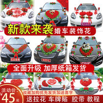 Wedding Gift Car Decoration Head Flowers Wedding Celebration Wedding Wedding Supplies New main car cover Hood Clothing Emulation Flop Replica Car Arrangement Fleet