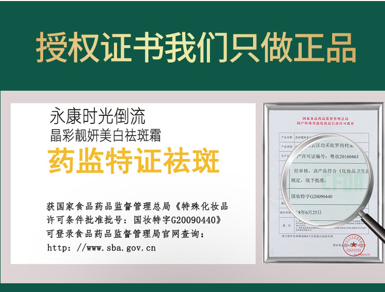 永康中医美容时光倒流第一代新包装祛斑美白收毛孔霜化妆品正品 - 图2