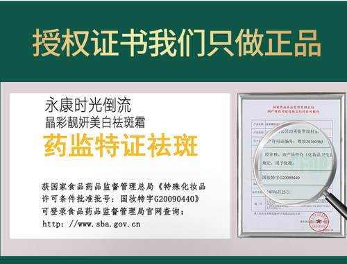 永康中医美容时光倒流第一代新包装祛斑美白收毛孔霜化妆品正品 - 图2