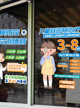 眼镜店玻璃广告宣传贴纸推拉门免费验光橱窗装饰静电贴个性布置