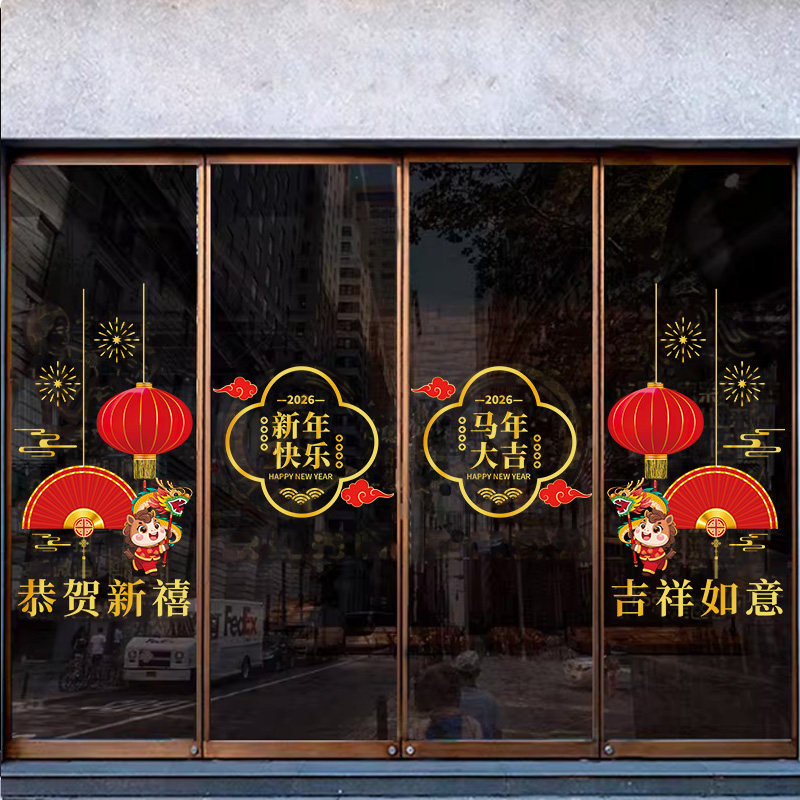 2026新年装饰窗花马年春节玻璃门贴纸过年布置商场物业橱窗静电贴,淘宝优惠券,粉丝福利购,淘宝优惠卷