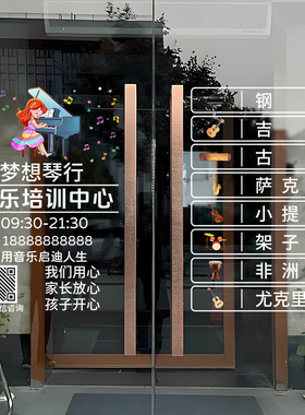 琴行玻璃门静电贴纸钢琴小提琴吉他架子鼓音乐培训班教育机构装饰