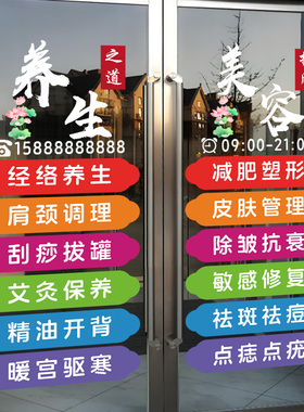 美容养生防水静电贴画