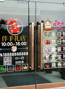 创意礼品店玻璃贴喜糖气球派对伴手礼生日婚庆乔迁橱窗装饰静电贴