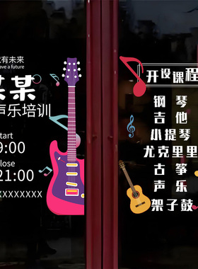 琴行玻璃门静电贴纸钢琴小提琴吉他架子鼓音乐培训班教育机构装饰