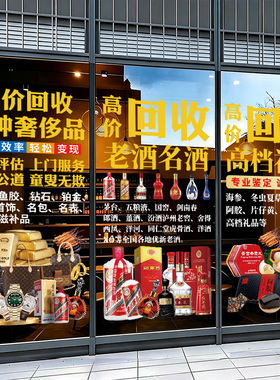 典当行寄卖广告玻璃门贴纸黄金名表奢侈品回收贴饰橱窗装饰静电贴