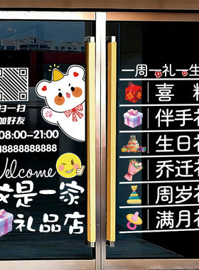 创意礼品店玻璃贴喜糖气球派对伴手礼生日婚庆乔迁橱窗装饰静电贴