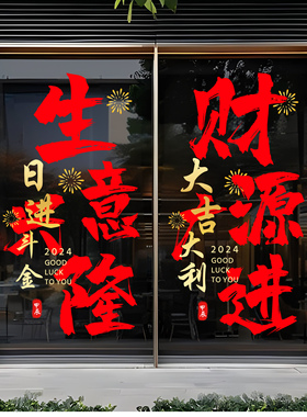 欢迎光临装饰门贴纸新店开业活动场景店铺布置窗花玻璃门静电贴画