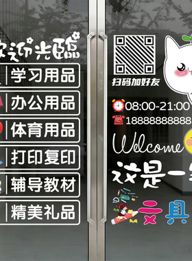 文体文具店店铺创意玻璃门贴纸装饰广告定制学习用品店橱窗静电贴