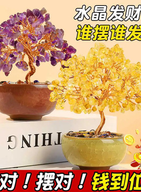 天然黄水晶发财树桌面招财摆件