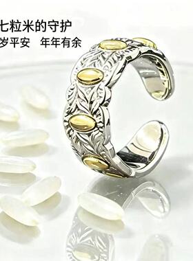 七粒米古法手工可调节轻奢戒指