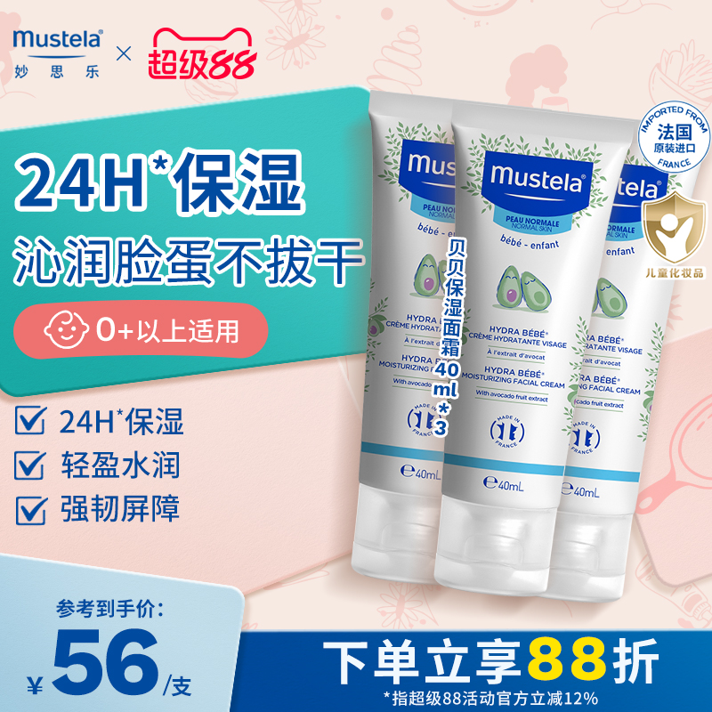 mustela妙思乐面霜保湿滋润补水法国进口宝宝40ML