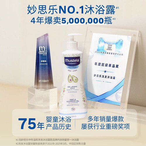 妙思乐婴儿幼儿沐浴露洗发水二合一儿童新生宝宝温和夏天专用正品 - 图3