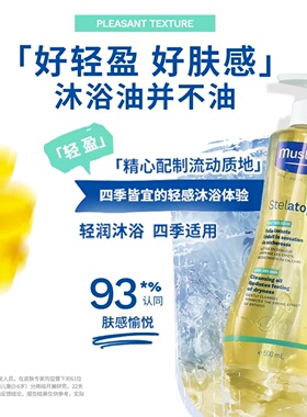妙思乐沐浴油全家成人敏感肌专用