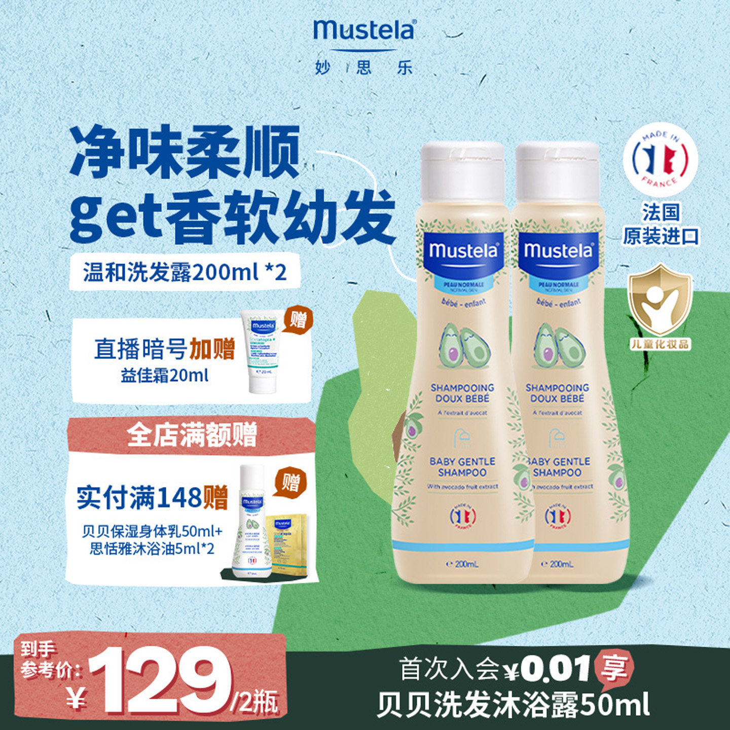 妙思乐婴儿洗发水宝宝新生儿温和无泪呵护头皮柔顺头发干枯毛躁