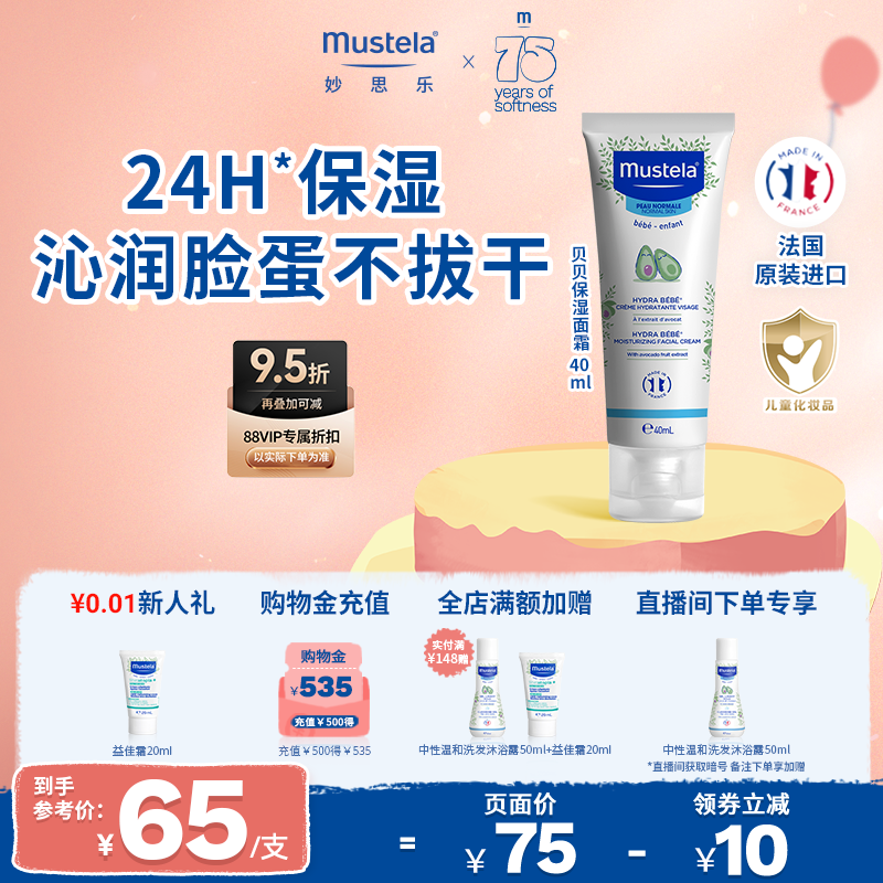 法国mustela妙思乐贝贝保湿面霜秋季儿童新生婴儿宝宝温和护肤