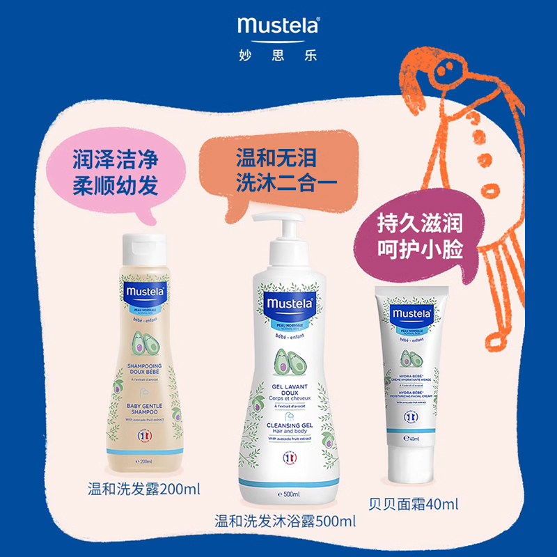 【618立即加购】法国mustela妙思乐童心奇妙礼盒儿童洗护套装