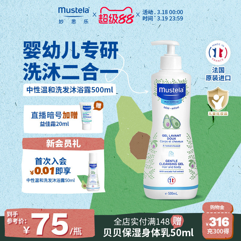 法国mustela妙思乐中性温和洗发水沐浴露二合一婴幼儿官方正品