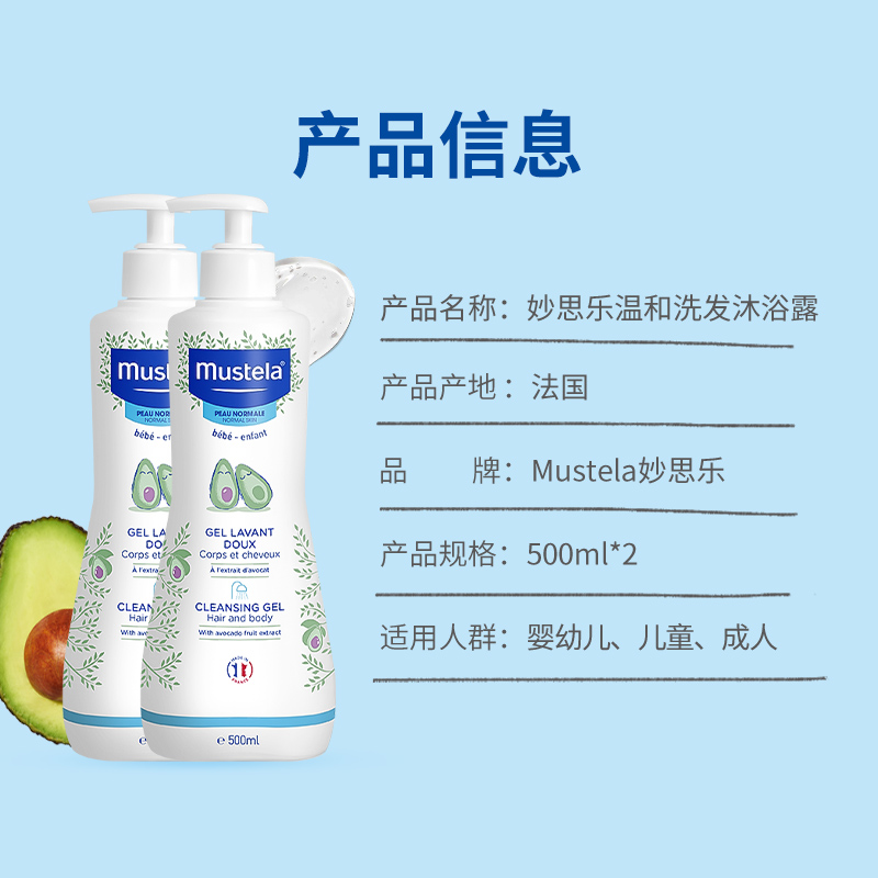 mustela妙思乐二合一温和洗发沐浴露500ml*2-第5张图片-提都小院