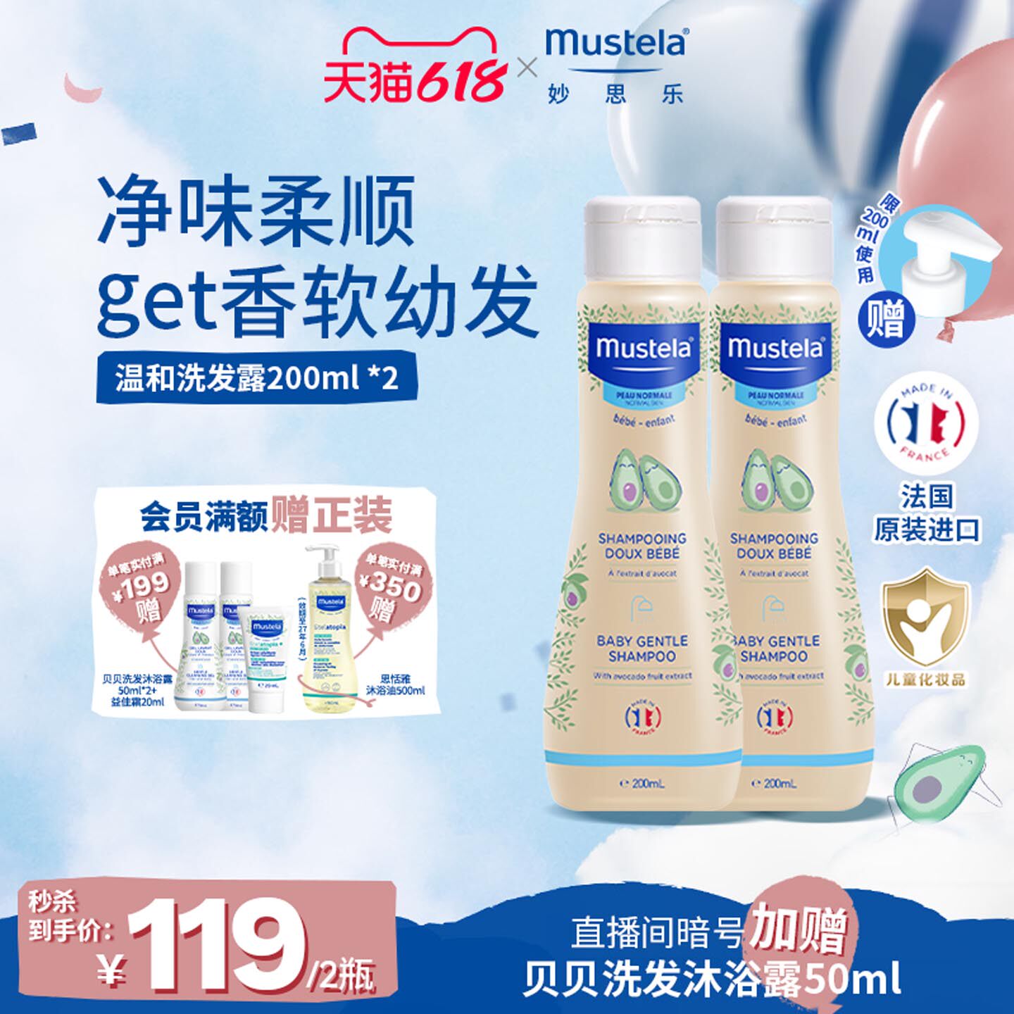 mustela妙思乐温和洗发露200ml儿童洗发水洗头膏男童女童专用宝宝