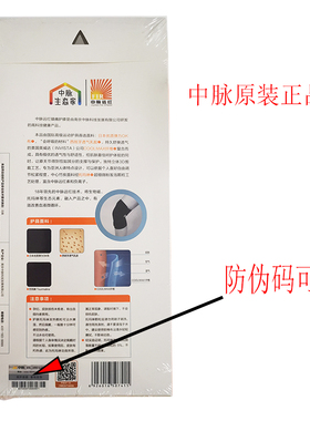 正品中脉远红镇痛护膝原装防伪