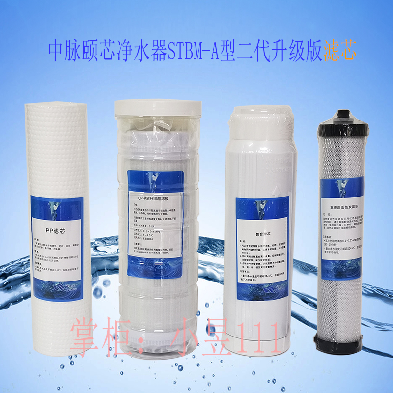 中脉颐芯净水器滤芯ZMBJ03型一代二代水机滤芯通用PP棉活性炭STBM