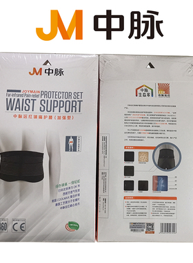 原装正品镇痛生物磁片自发热护腰