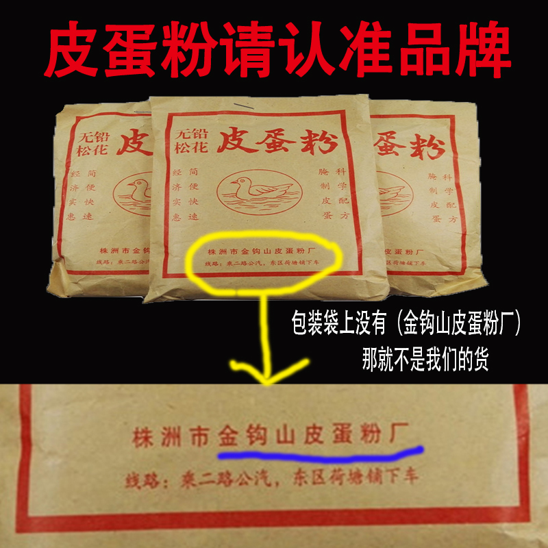 河南变蛋粉原料 自制无铅松花皮蛋粉金钩山可做黄色皮鸡蛋一份3包 - 图0