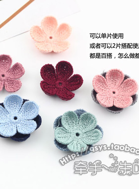 秋冬毛线针织定型花朵花片花瓣diy韩版手工发饰材料头饰发夹配件