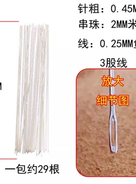 缝珠极细十字绣配件小珠小针绣花手工米珠穿珠针珍珠串珠专用珠绣
