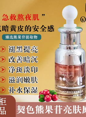契色熊果苷亮肤原生液玻尿酸洋甘菊精华液润肤补水淡化红血丝原液